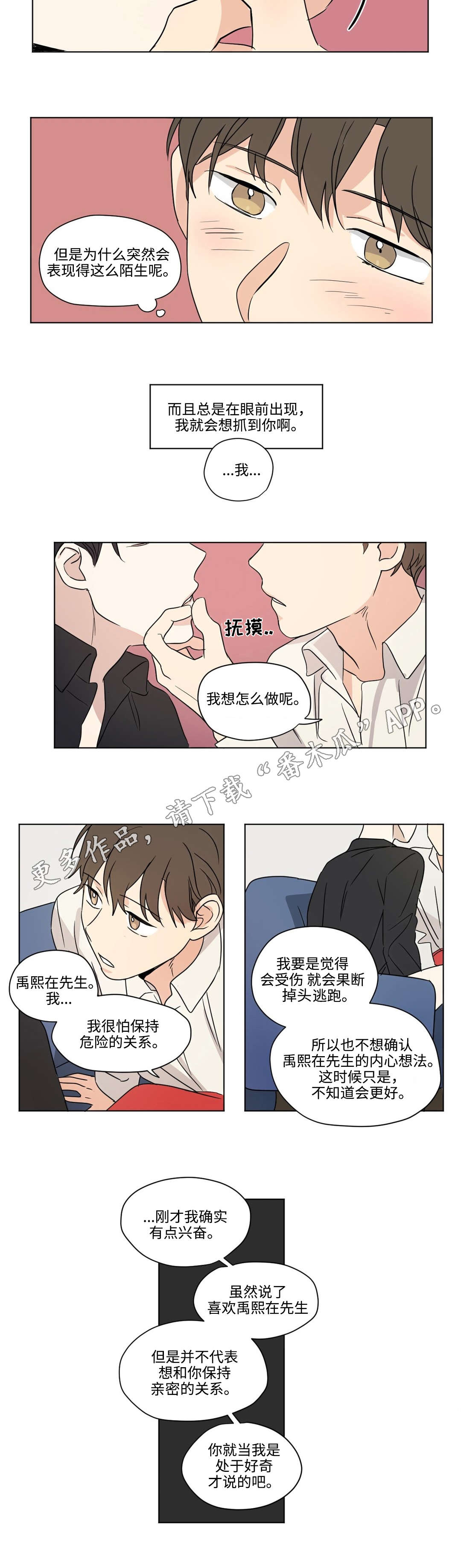 共同录制漫画全集漫画,第52章：奇怪2图