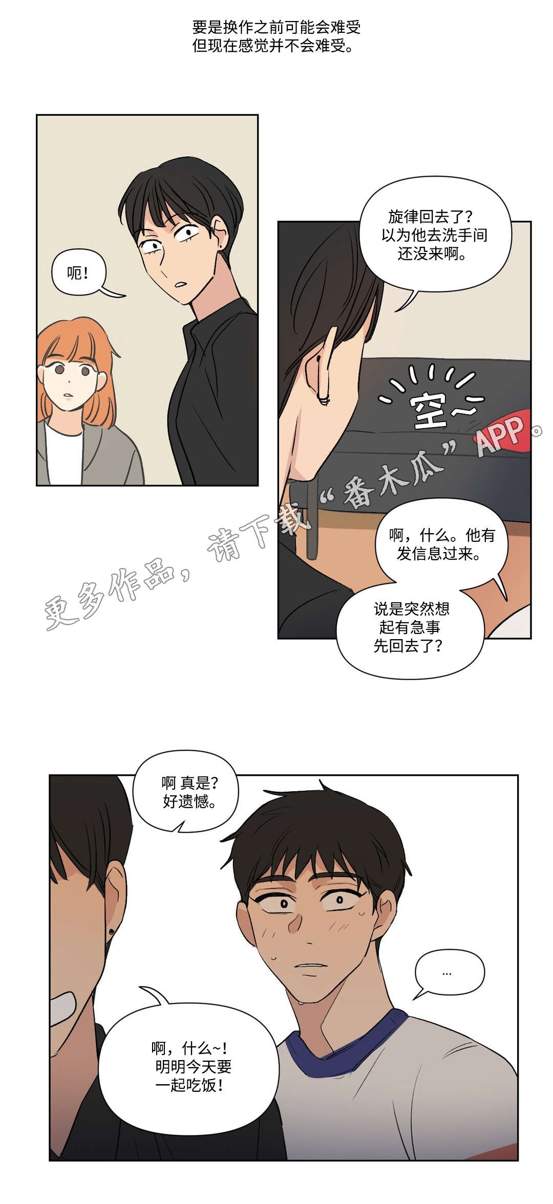 共同演艺漫画,第108章：拜访1图