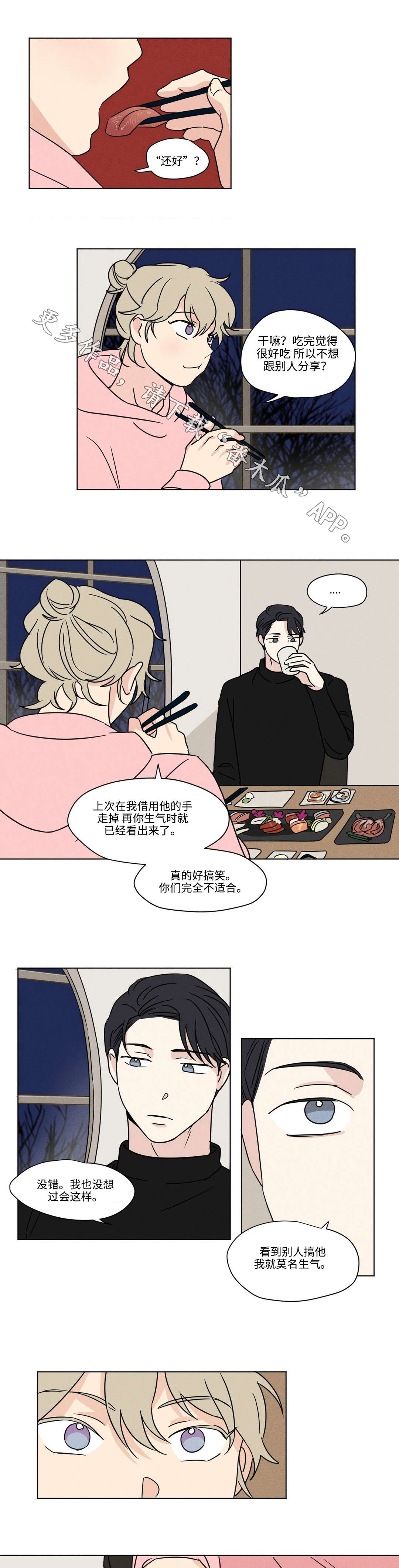 公司共同录制的视频漫画,第40章：讨好1图