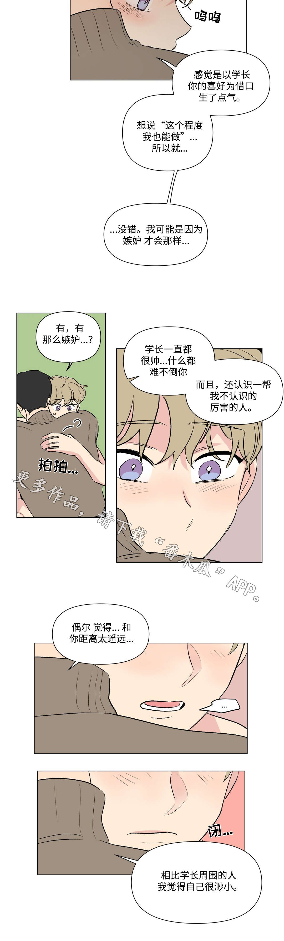 共同录制一首歌献给党得生日漫画,第104章：告白2图