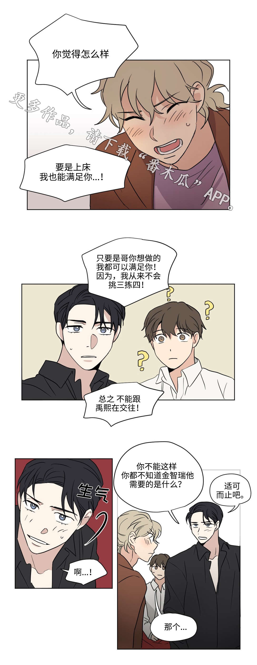 多人共同录制音乐漫画,第53章：打工1图