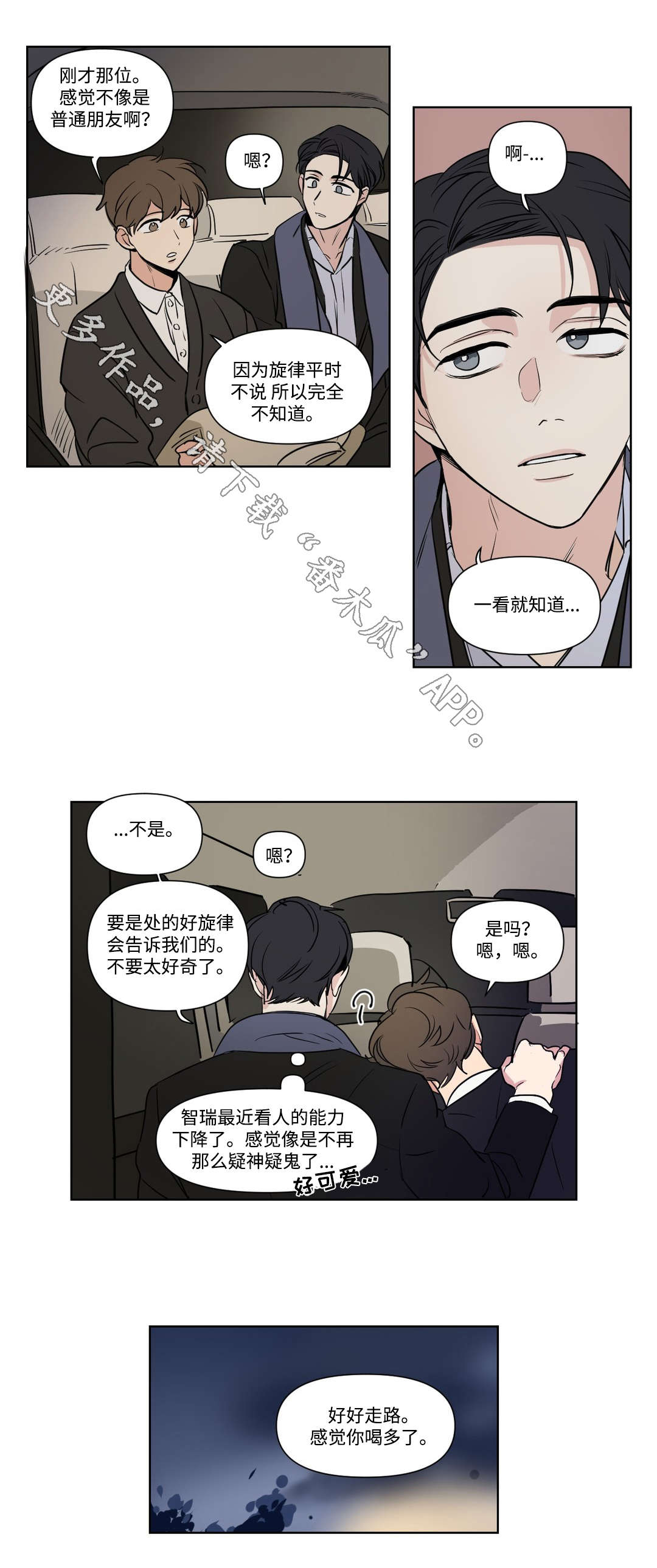 共同发展漫画,第90章：喝酒1图