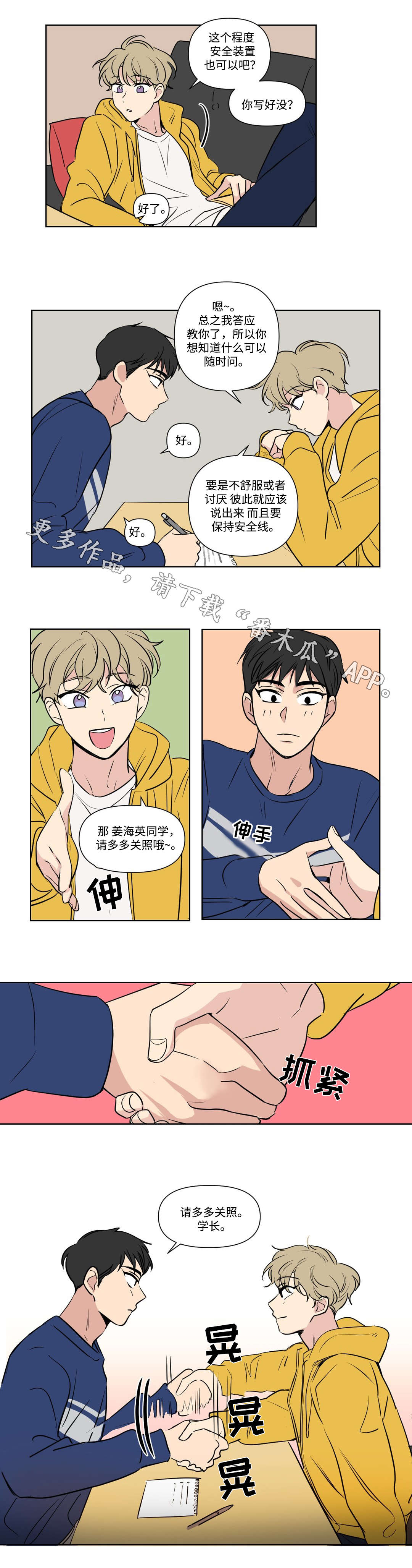 独家录制漫画,第94章：教导1图