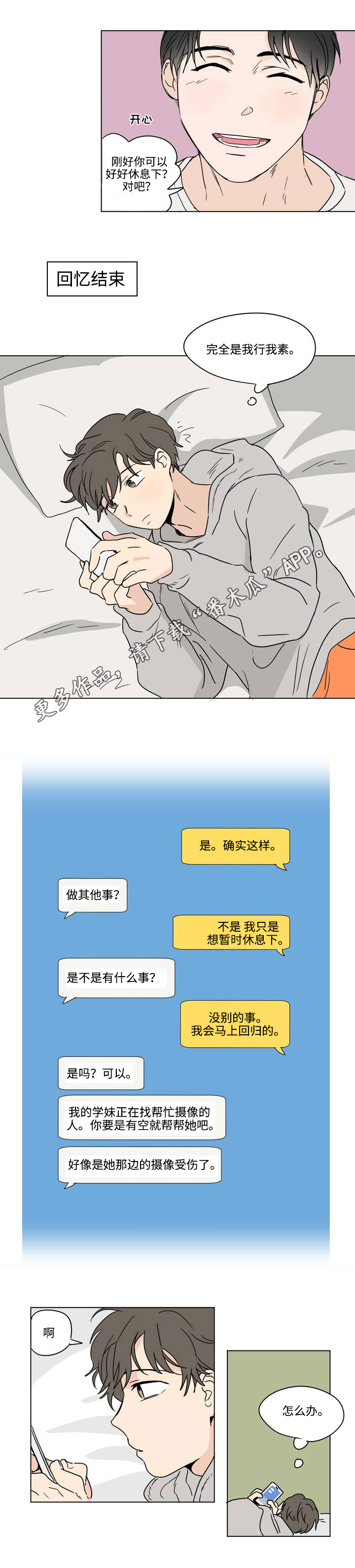 共同录制在线观看漫画,第6章：设备2图