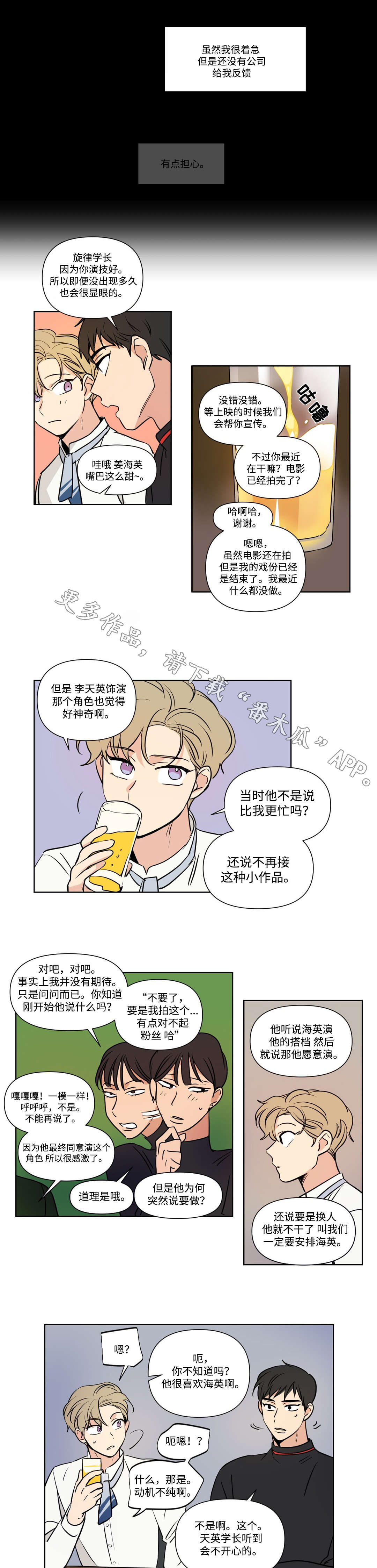 共同债务漫画,第91章：朋友2图