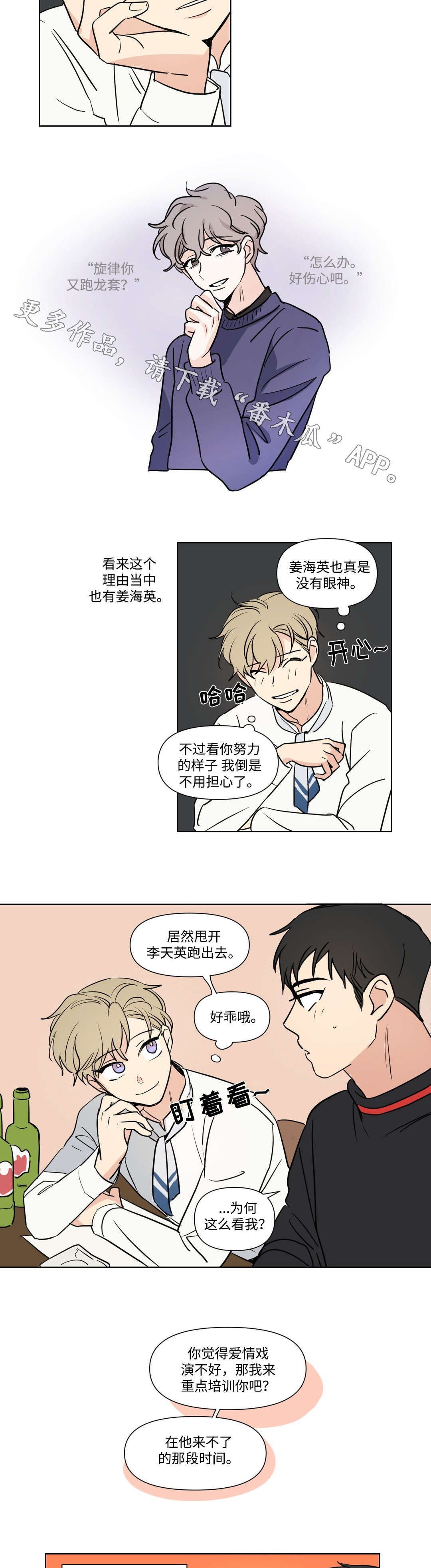 共同富裕对普通人意味着什么漫画,第92章：恋爱1图