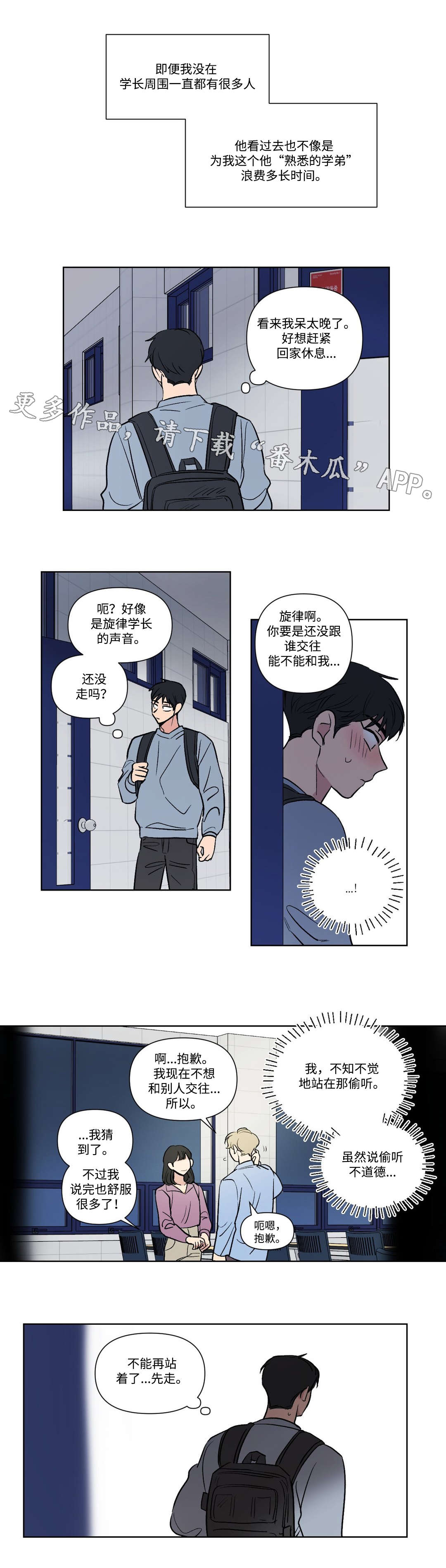 潘玮柏吴昕共同录制歌曲漫画,第106章：想念2图