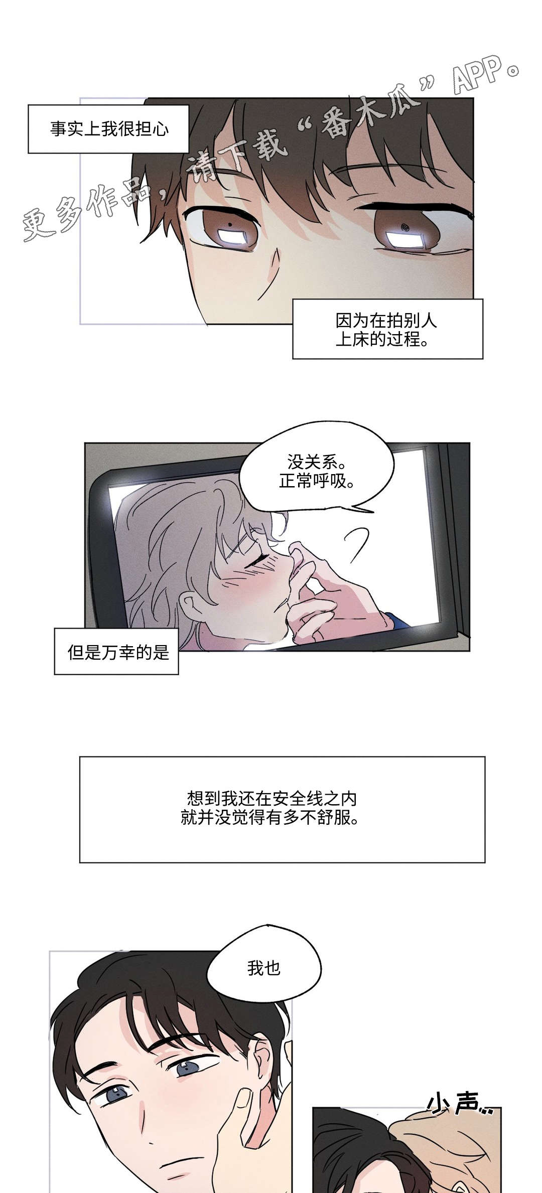 幼儿园亲子共同录制一段经典故事漫画,第7章：界线1图