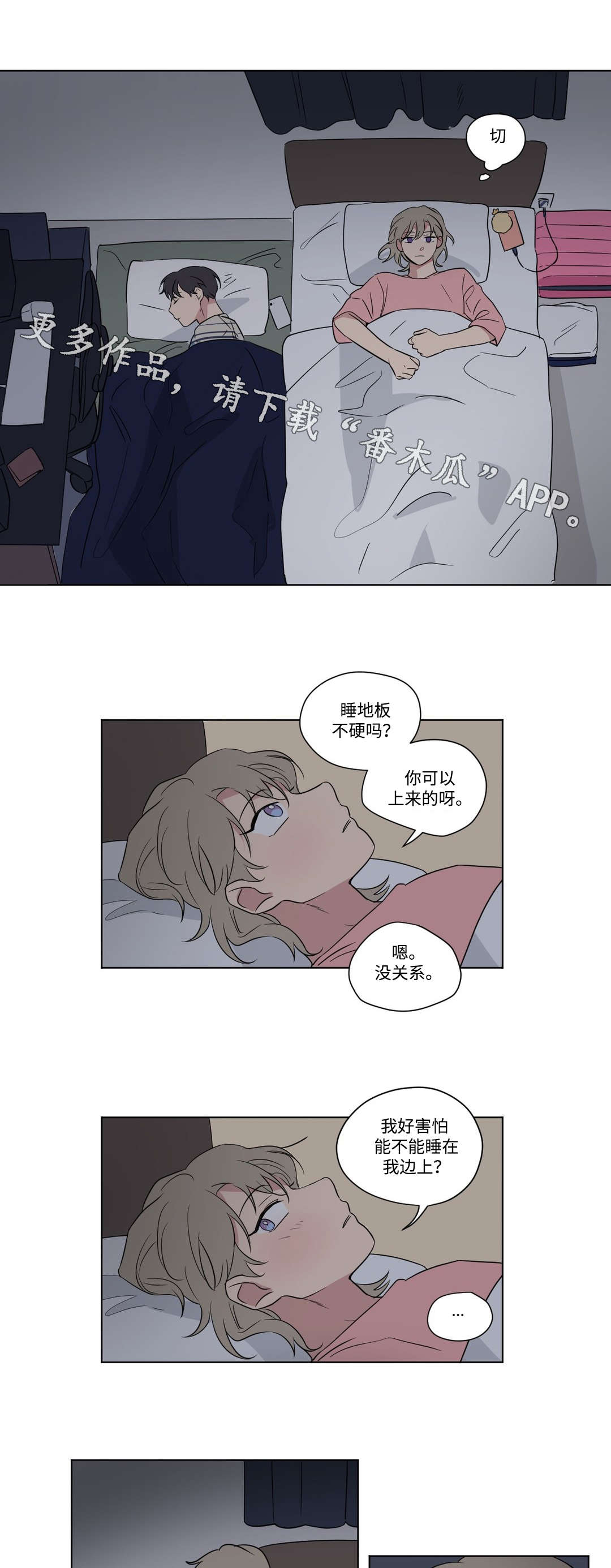 一起剪辑漫画,第62章：借宿1图