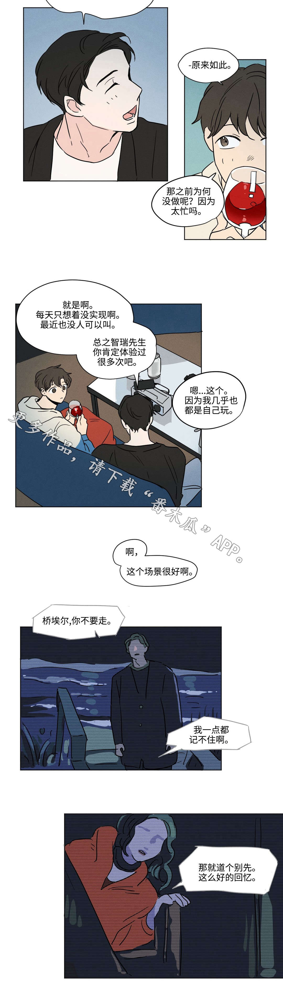 共同债务漫画,第12章：礼物1图