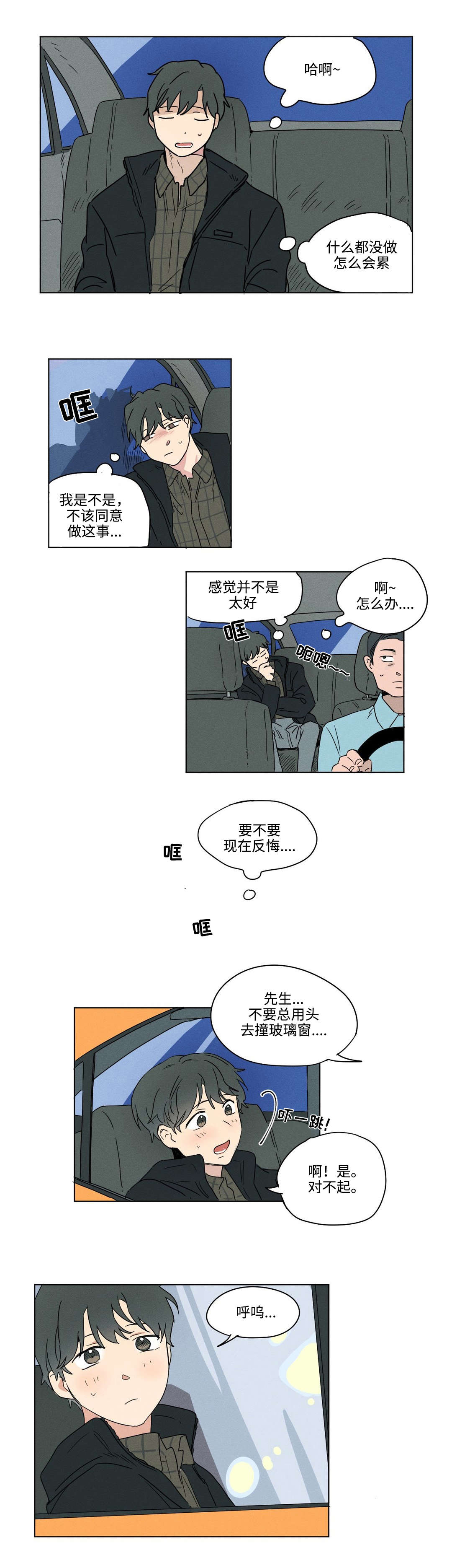 共同录制一首歌献给党得生日漫画,第5章：为难2图