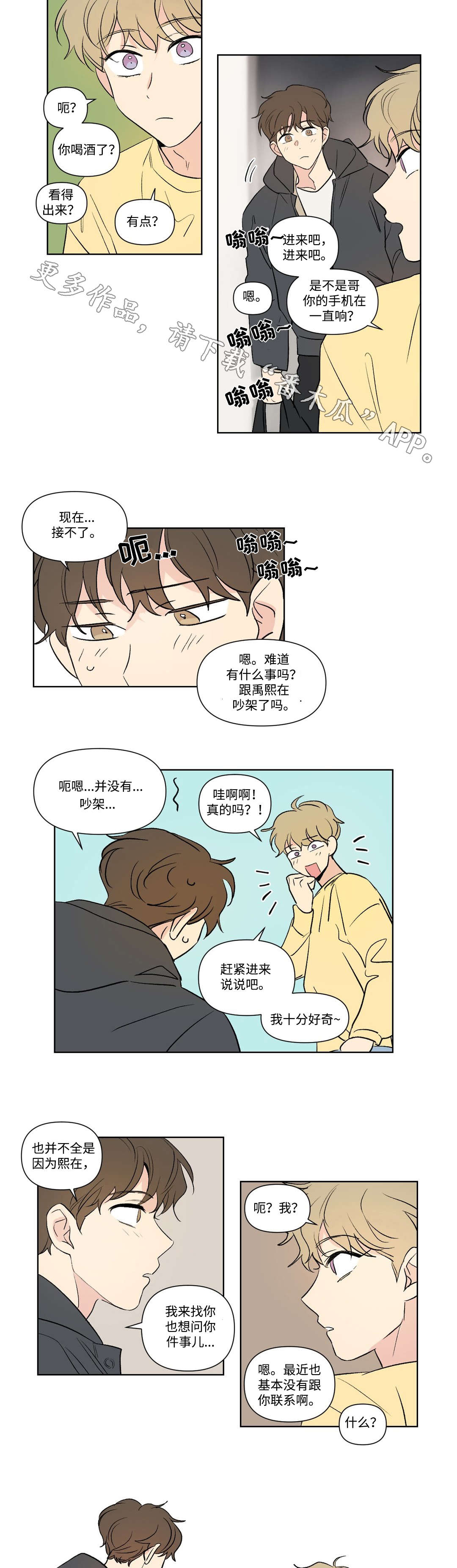 共同纲领漫画,第109章：访客2图