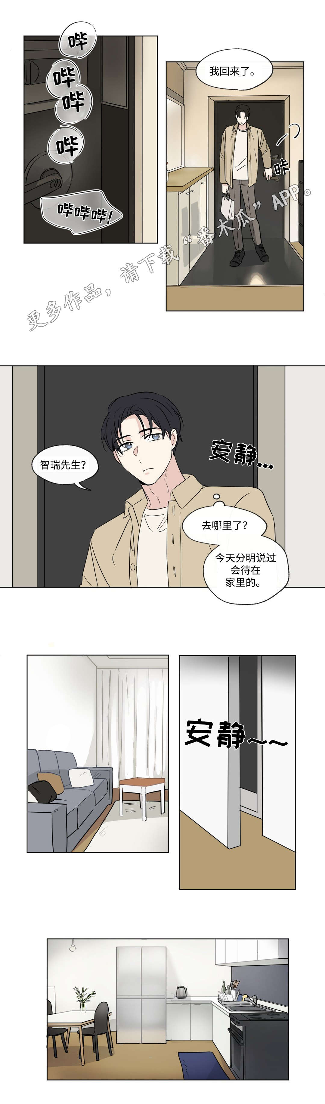 共同录制22话无删减版漫画,第86章：惊喜2图