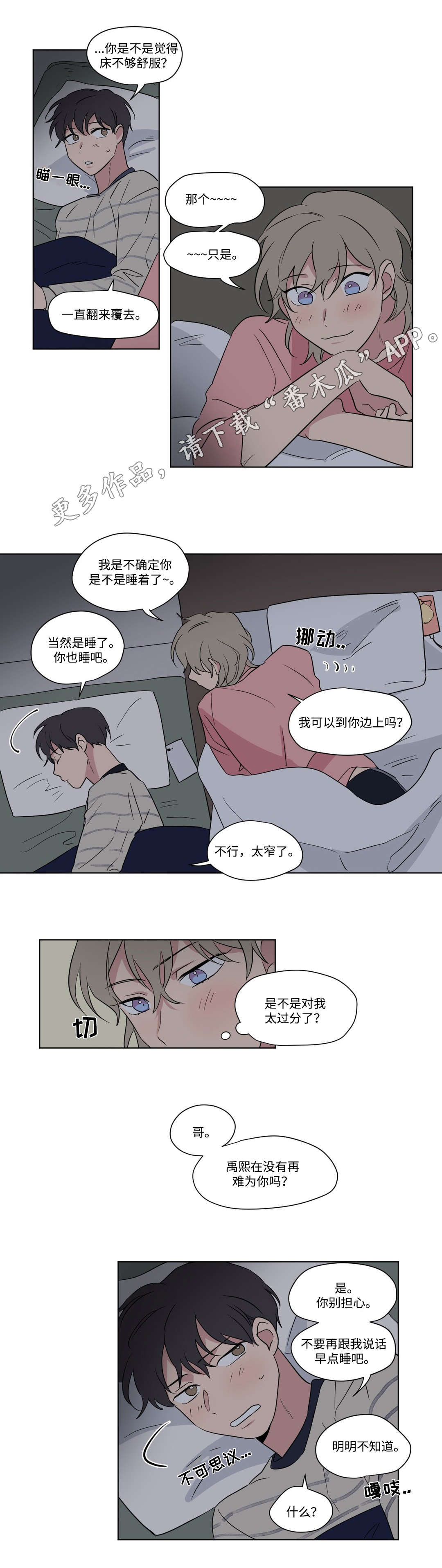 一起剪辑漫画,第62章：借宿1图