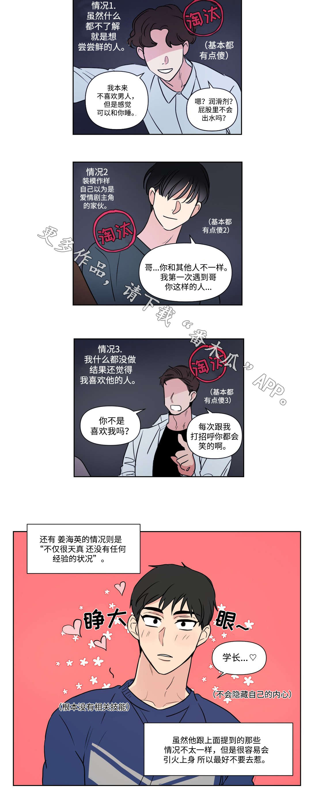 共同录制22话无删减版漫画,第93章：扮演1图