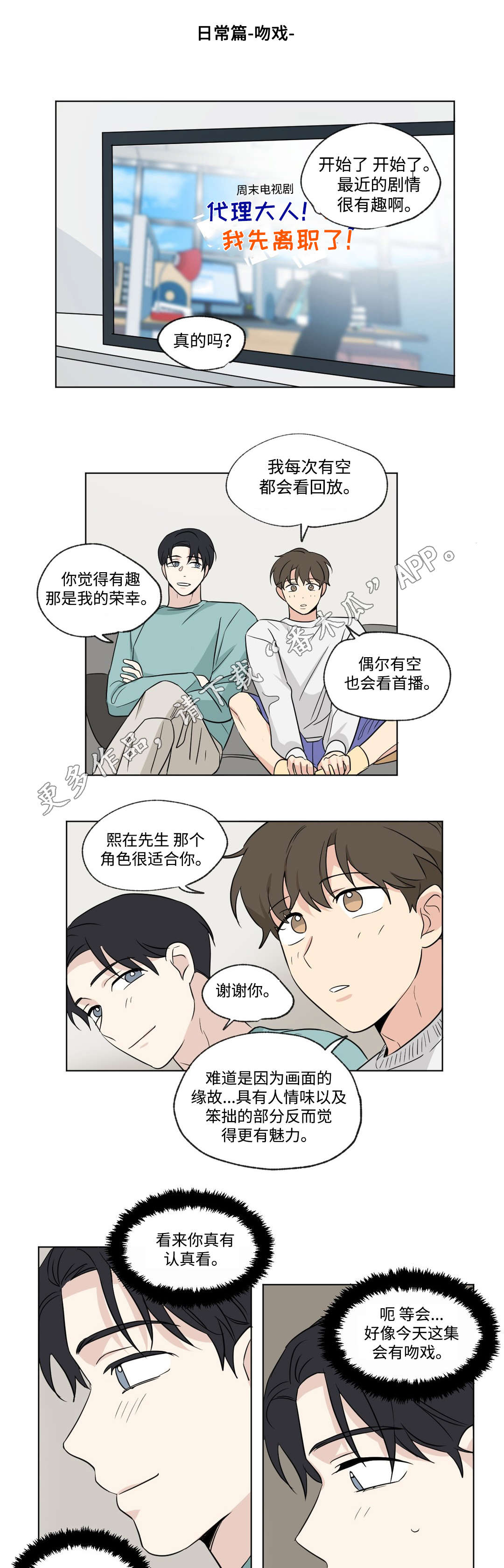 共同录制漫画介绍漫画,第87章：准备2图