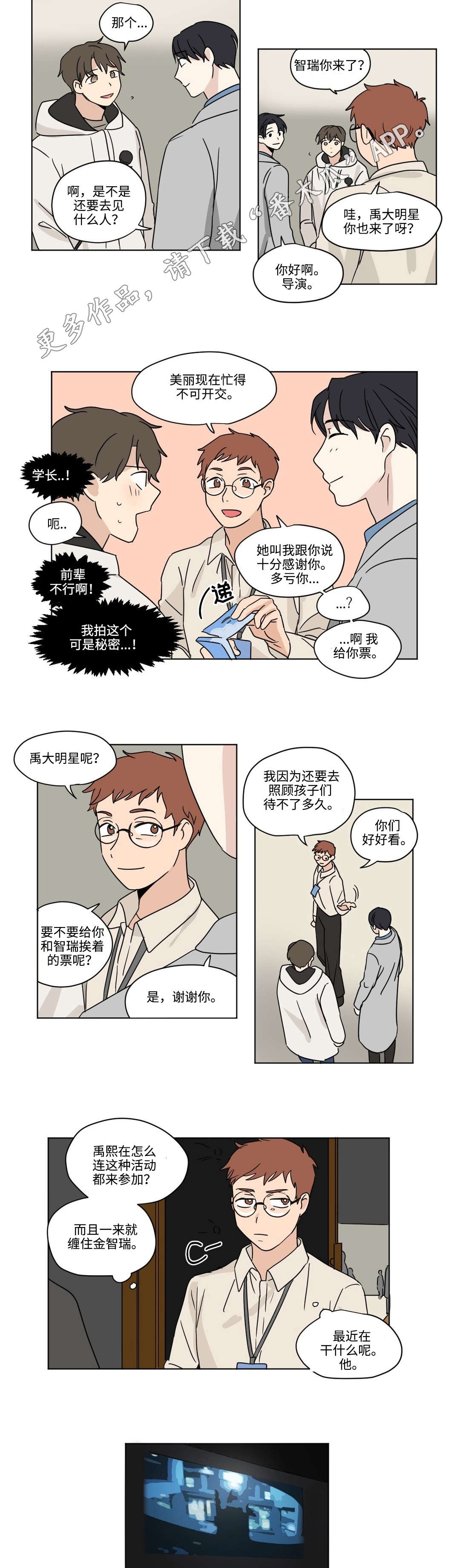 共同录制漫画介绍漫画,第41章：看电影1图