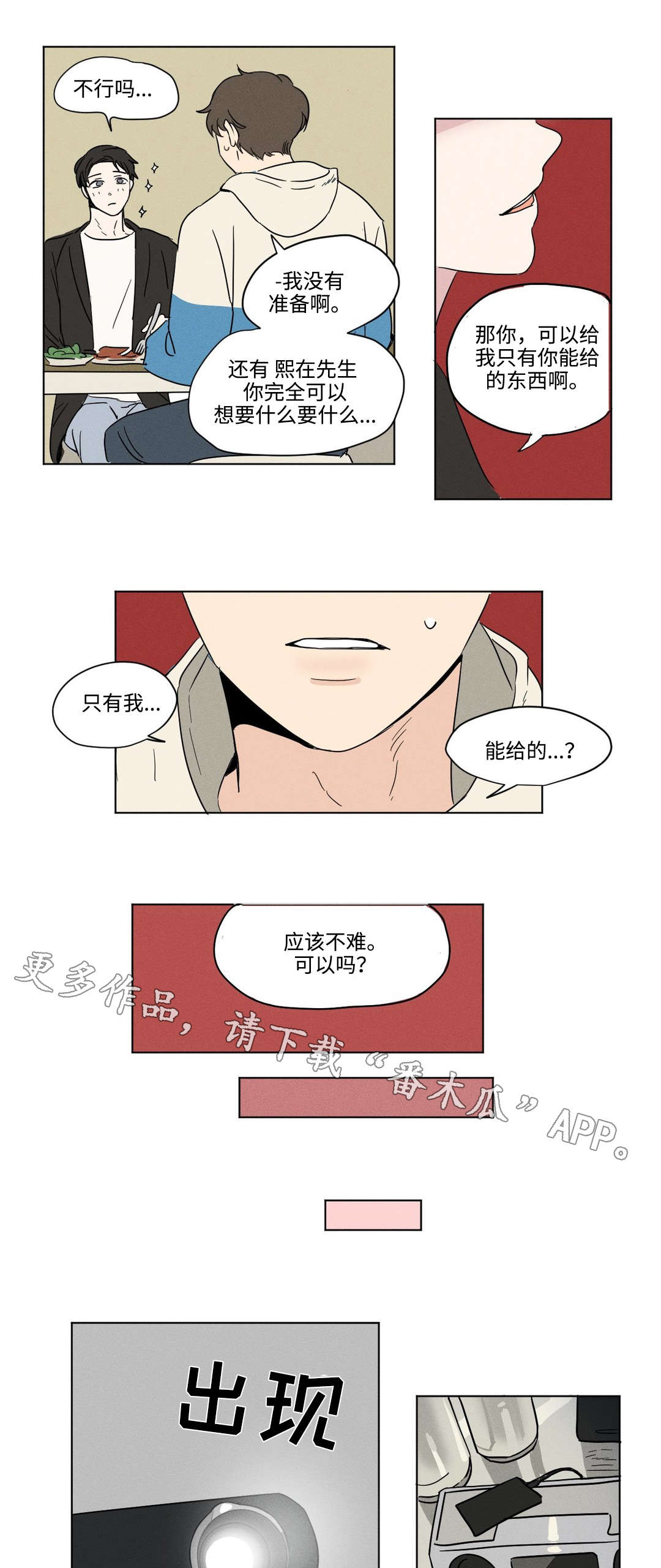 共同录制漫画第二季在线观看漫画,第12章：礼物1图