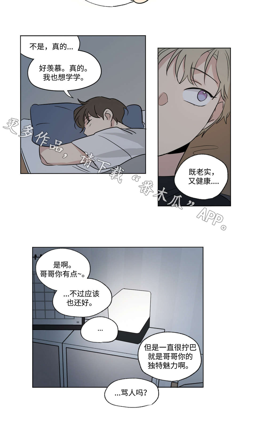 共同录制漫画完整版全集漫画,第80章：巧遇2图