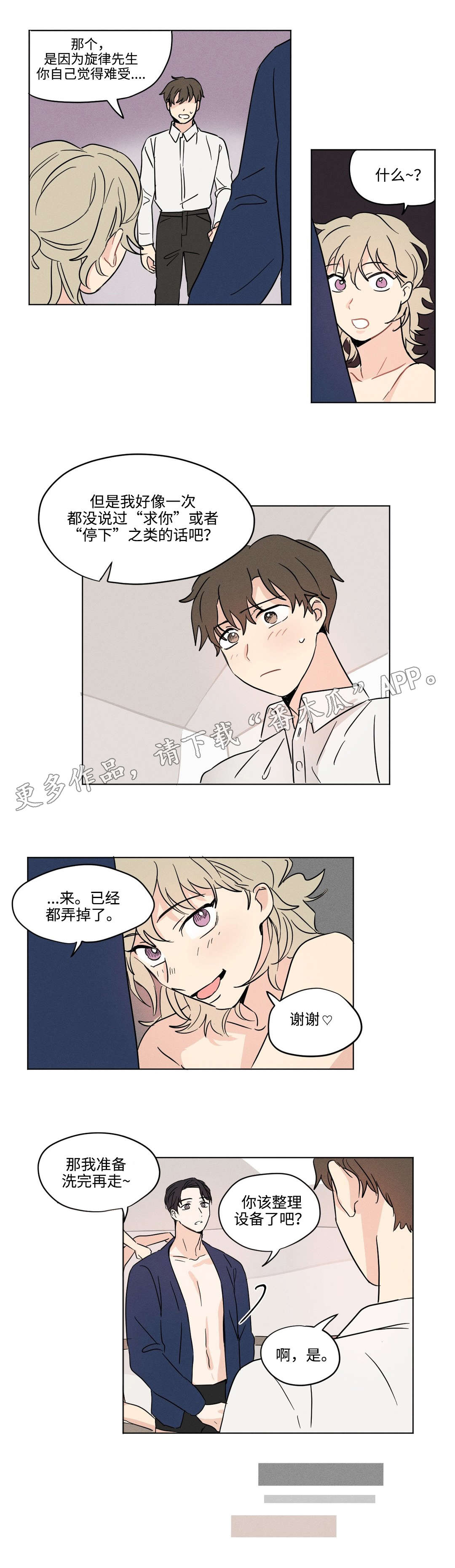 共同录制歌曲漫画,第19章：生气2图