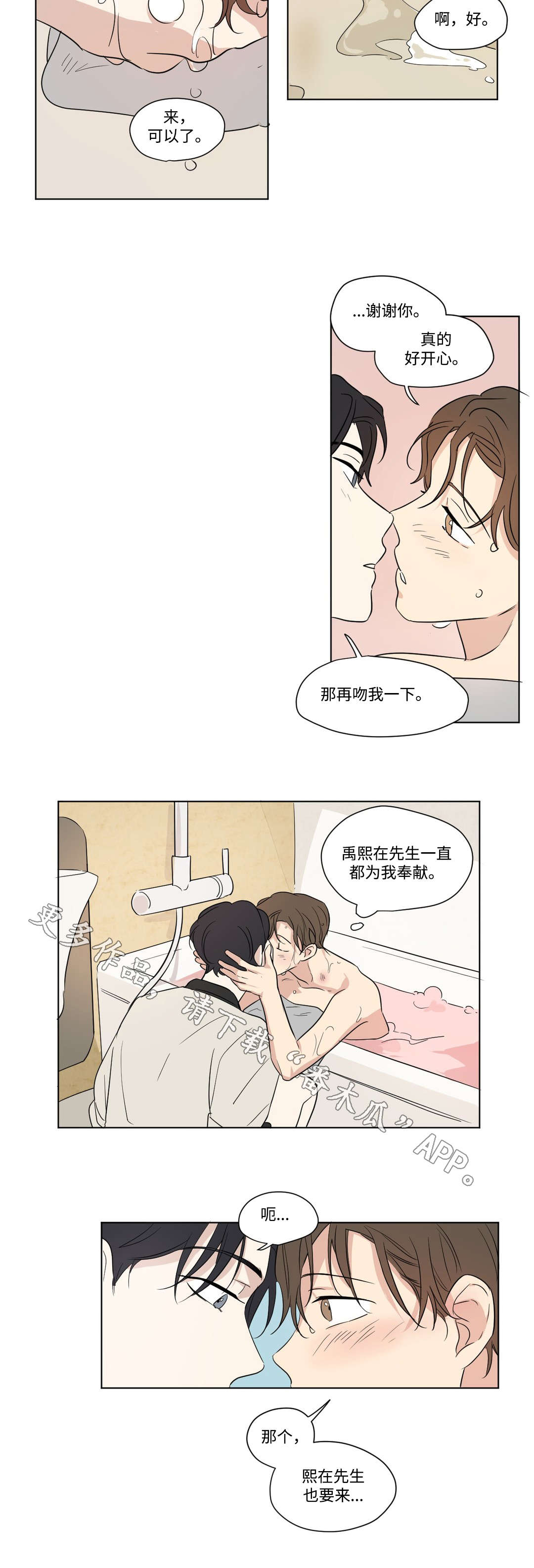 幼儿园亲子共同录制一段经典故事漫画,第66章：慌张2图