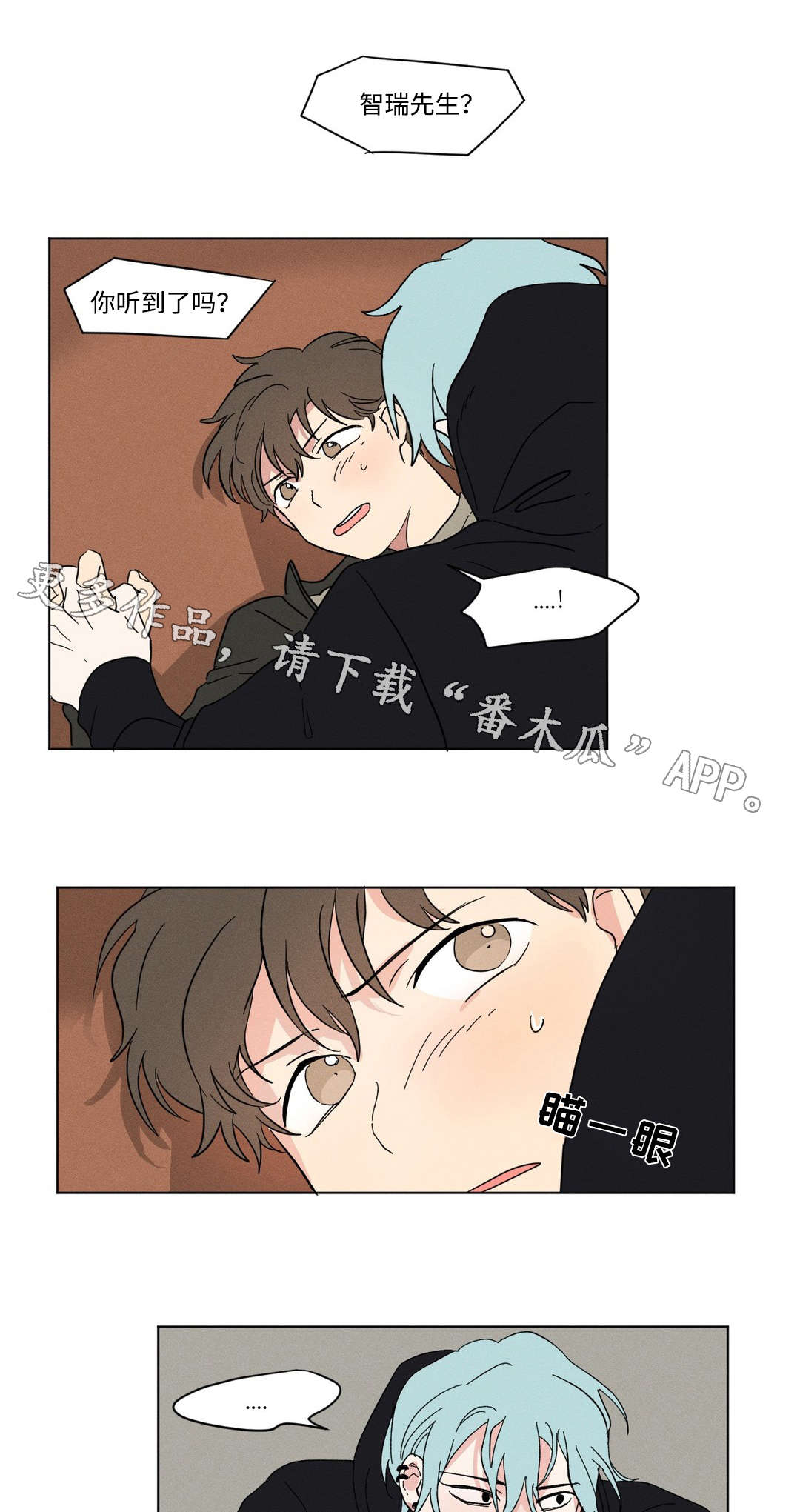 共同录制在线观看漫画,第23章：尽力1图