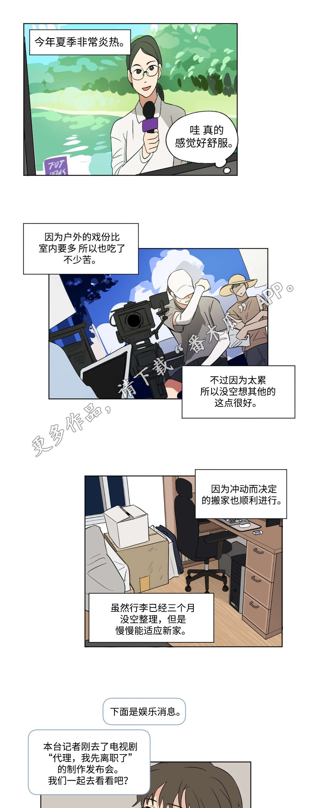 我与祖国共同成长视频录制漫画,第79章：挚友2图