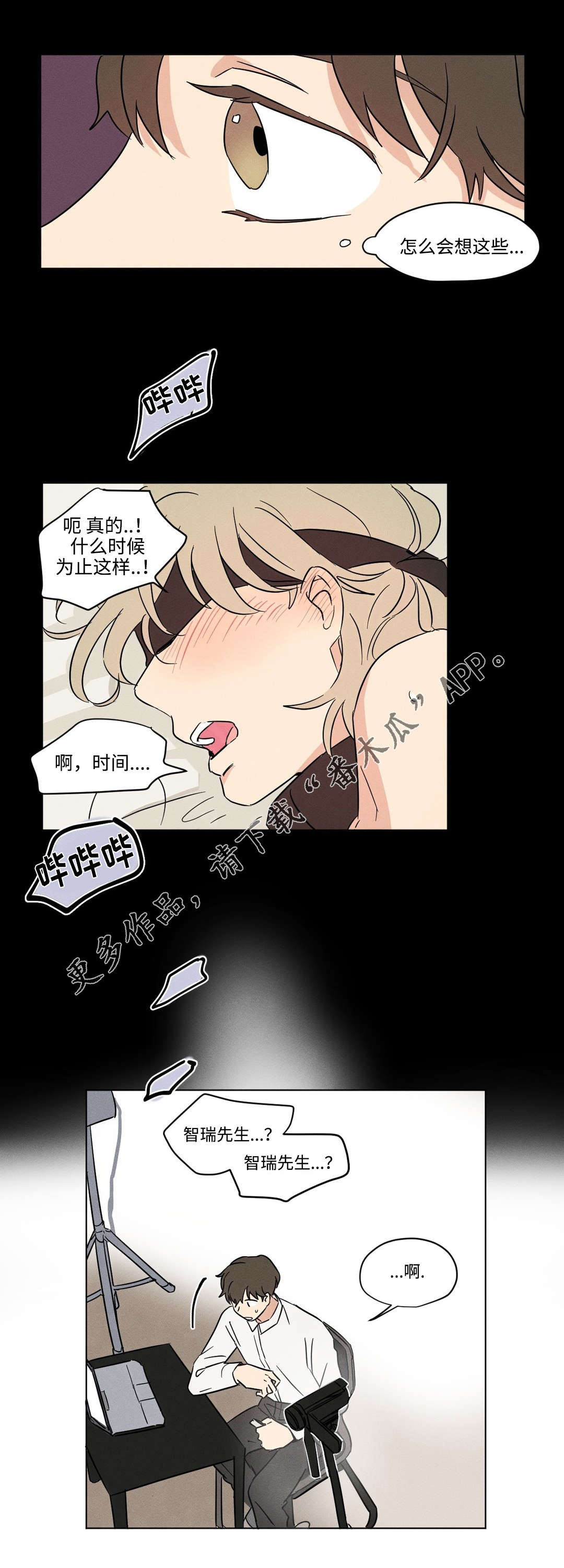 公司共同录制的视频漫画,第17章：服软1图