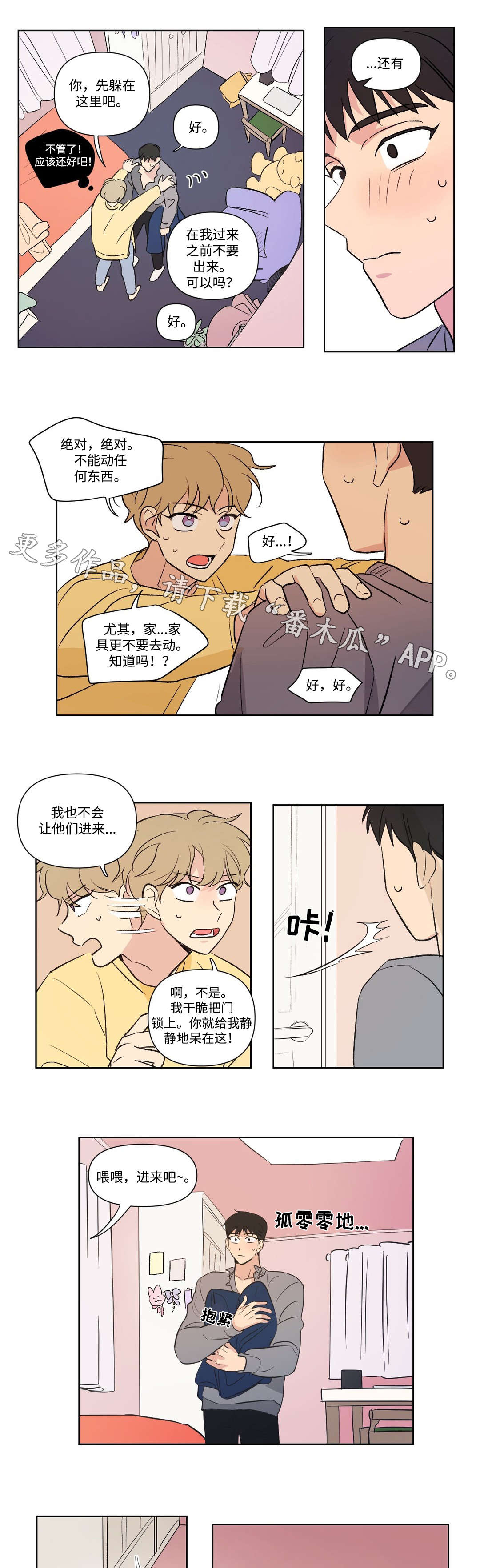 共同富裕的深度解析漫画,第110章：找上门1图