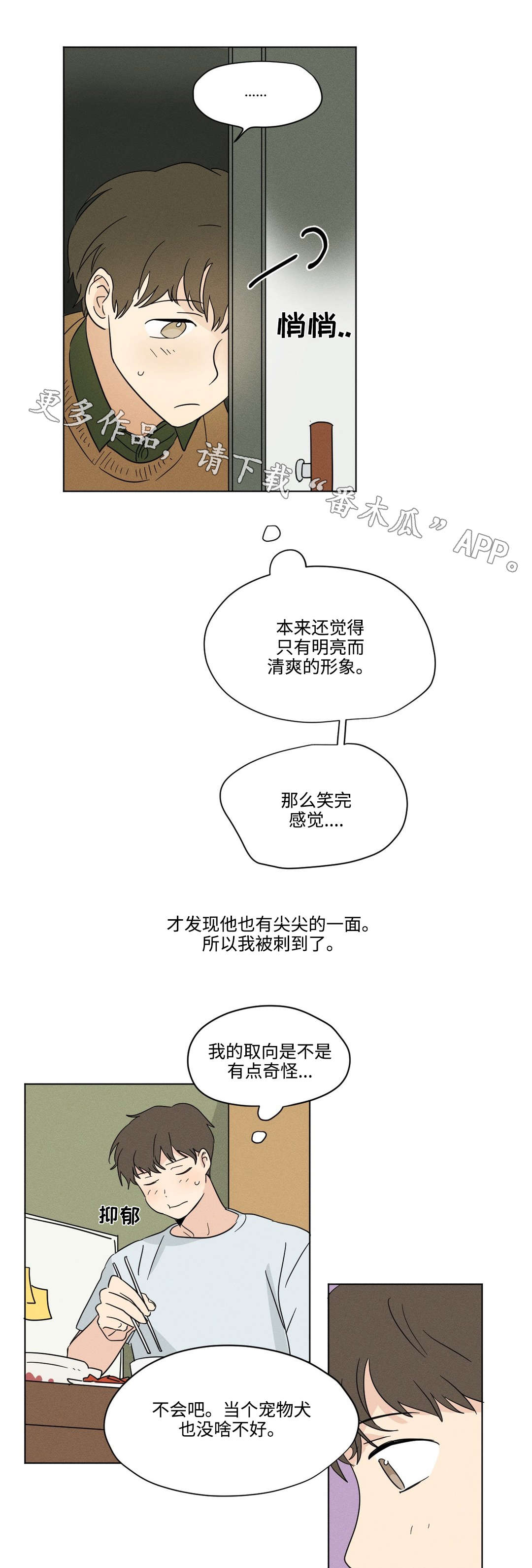 共同录制漫画第二季在线观看漫画,第30章：交往2图