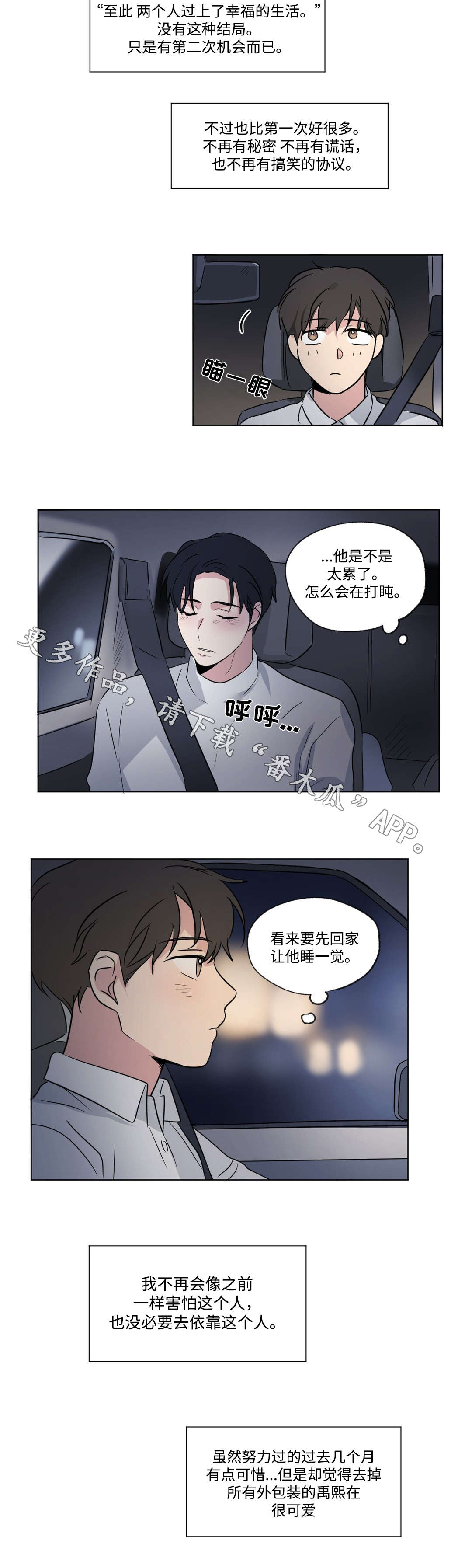 共同朗读视频漫画,第84章：印记2图