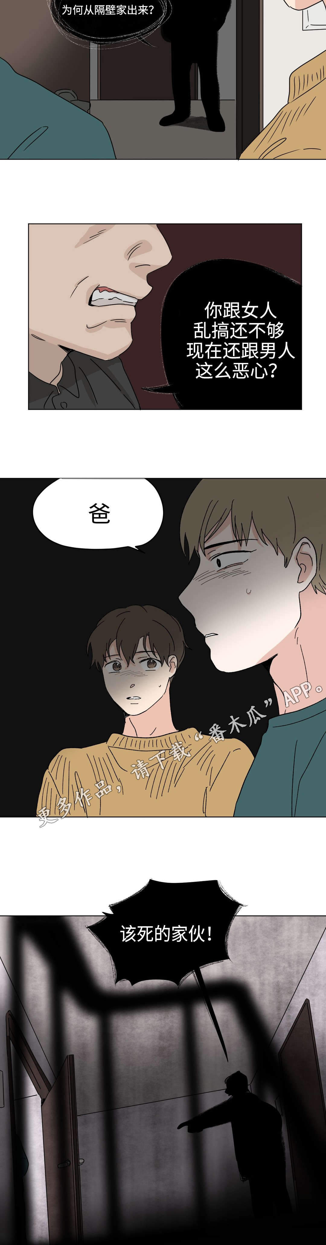 共同债务漫画,第31章：暴露1图