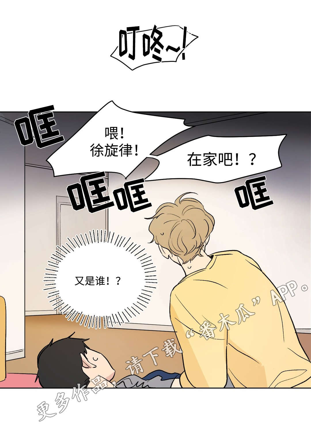 幼儿园亲子共同录制一段经典故事漫画,第109章：访客1图