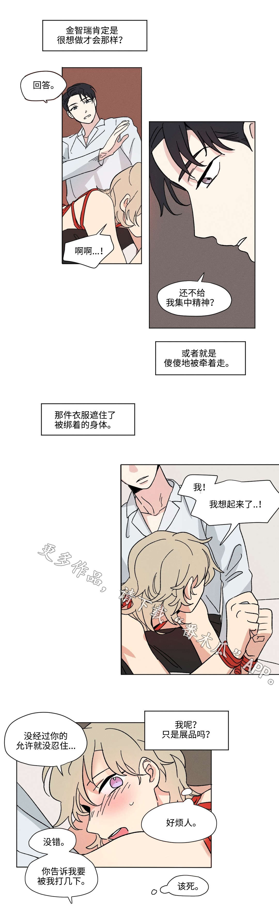 如何多人共同录制一首歌漫画,第37章：拉下水2图