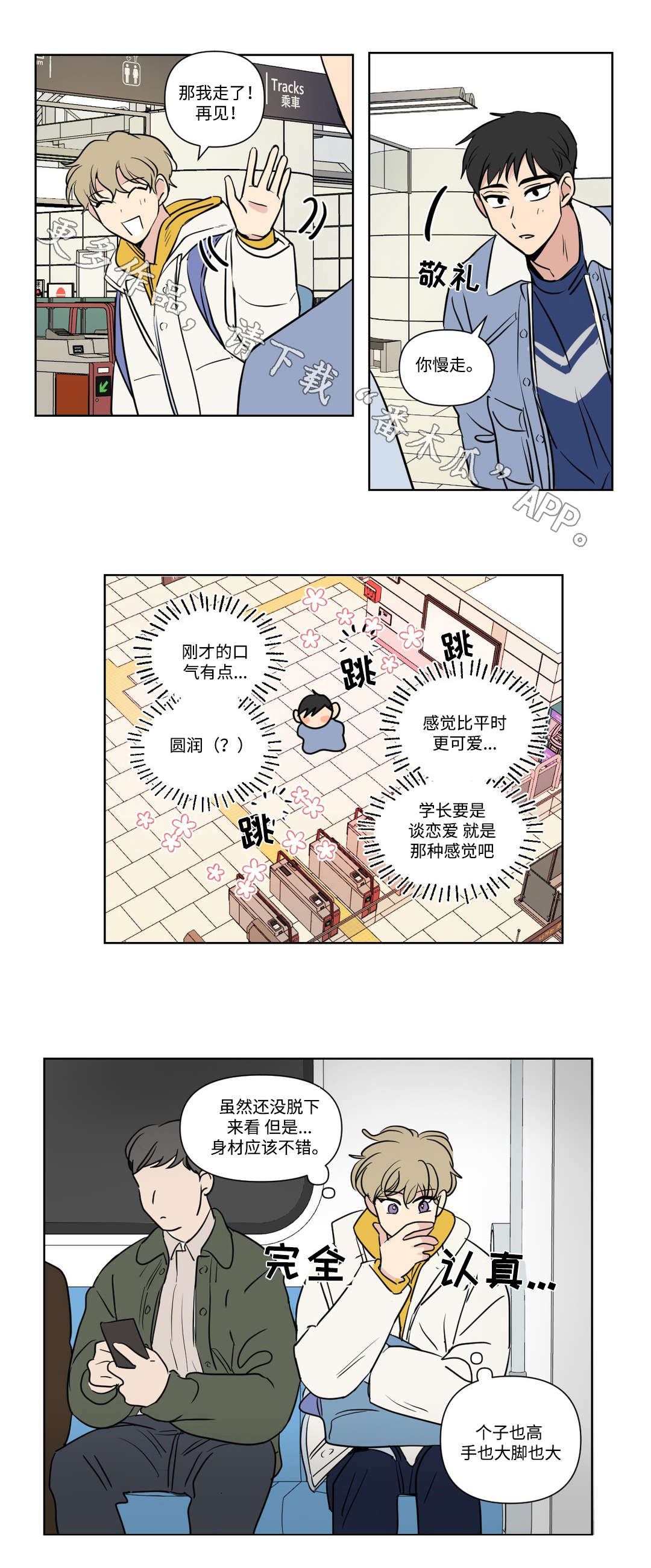 独家录制漫画,第94章：教导1图