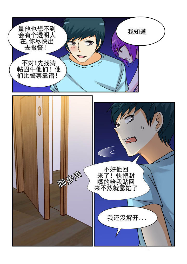 隔壁的吃货漫画,第174章：2图