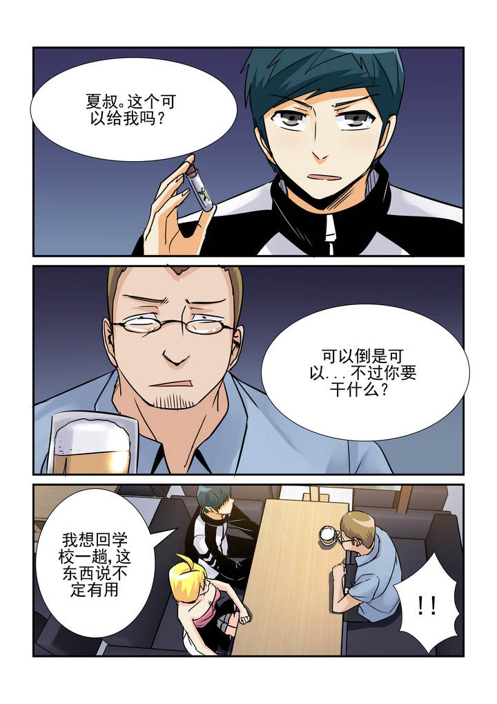 隔壁的吃货漫画,第58章：1图