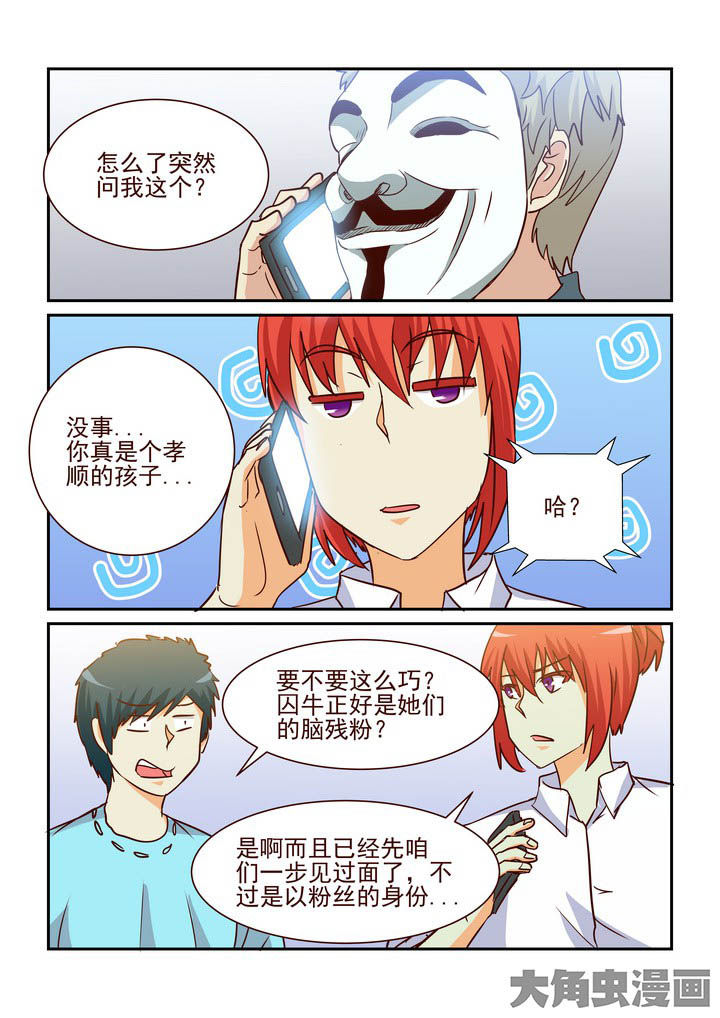 隔壁的吃货漫画,第201章：1图