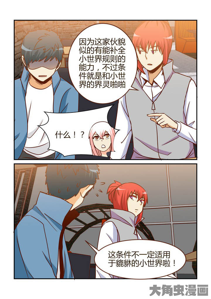 隔壁的吃货漫画,第266章：1图
