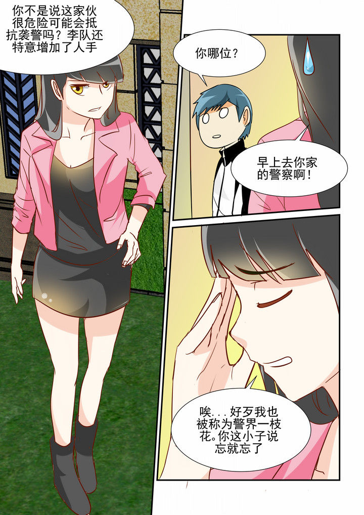 隔壁的吃货漫画,第19章：1图