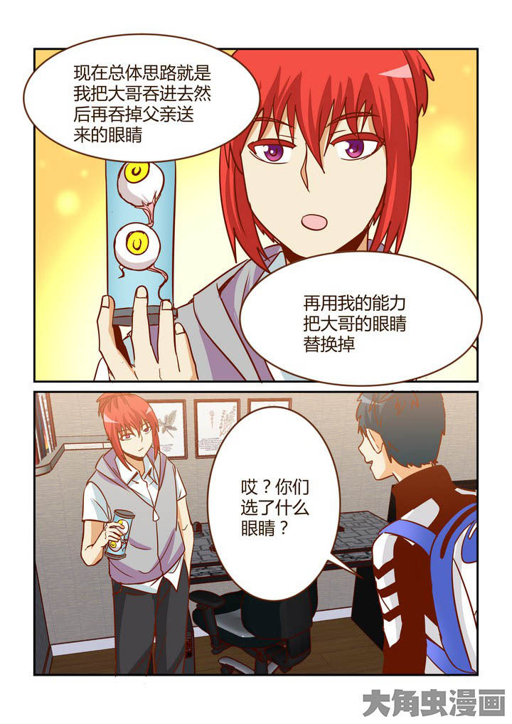 隔壁的吃货漫画,第260章：1图