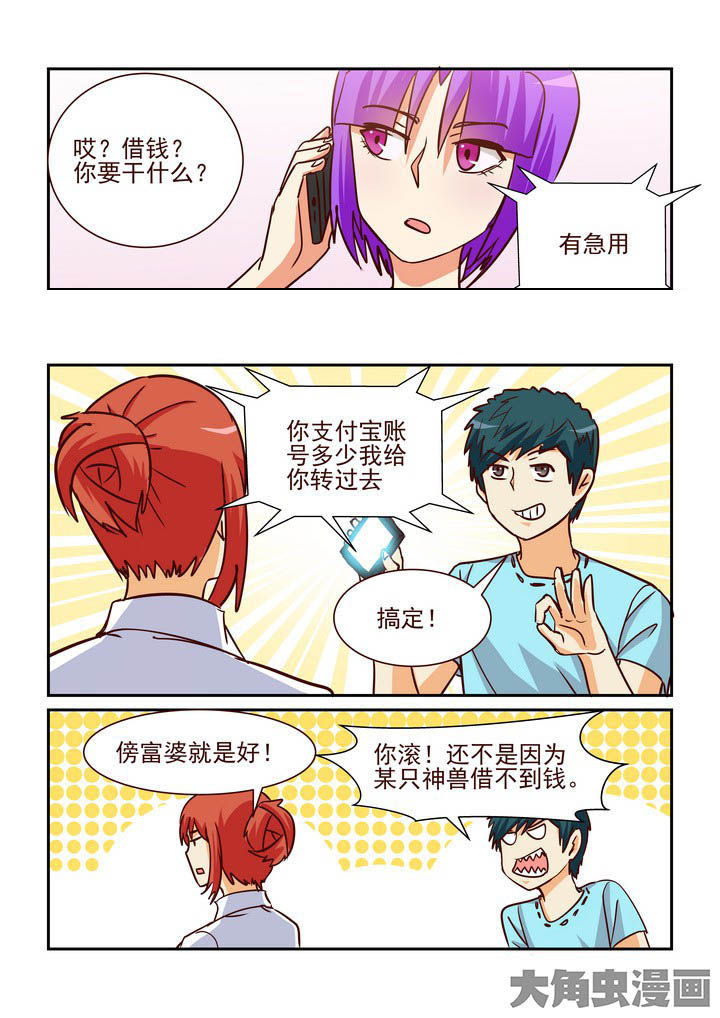 隔壁的吃货漫画,第200章：1图