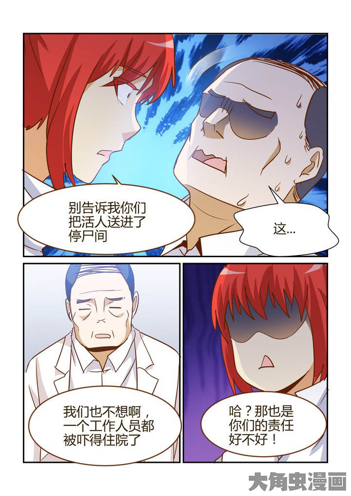 隔壁的吃货漫画,第275章：1图