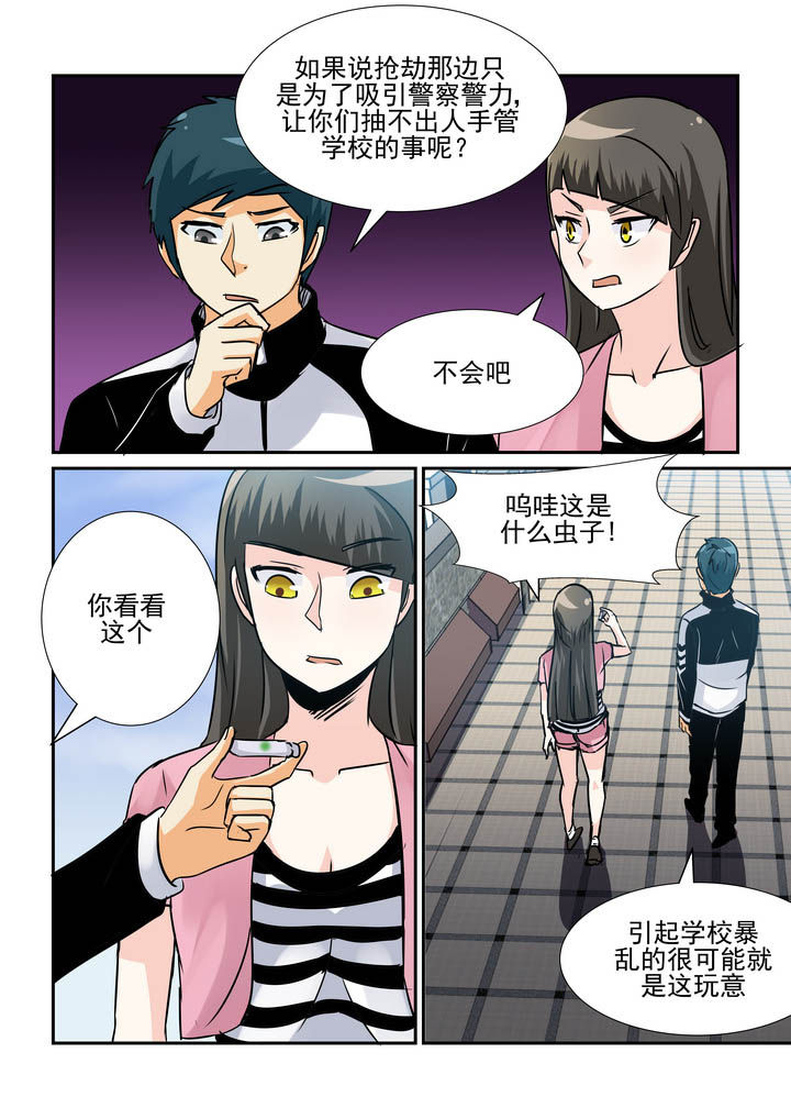 隔壁的吃货漫画,第59章：2图