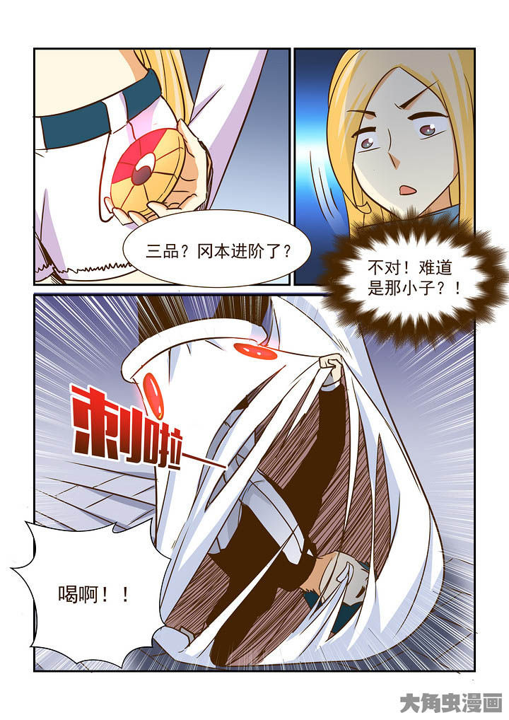 隔壁的吃货漫画,第293章：2图