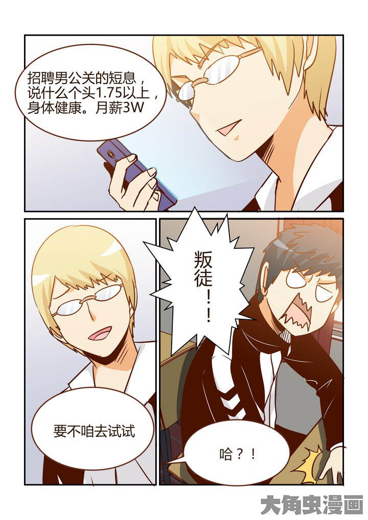 隔壁的吃货漫画,第266章：2图