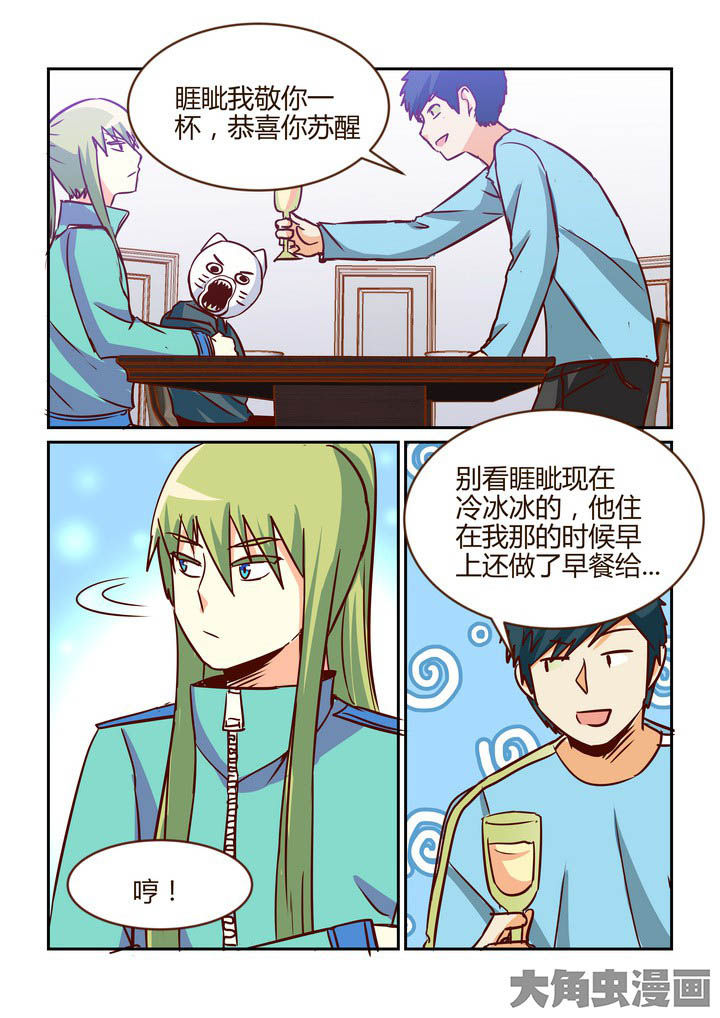 隔壁的吃货漫画,第263章：1图