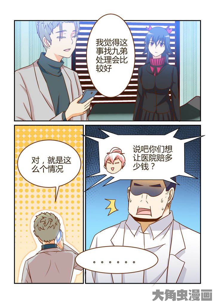 隔壁的吃货漫画,第275章：2图
