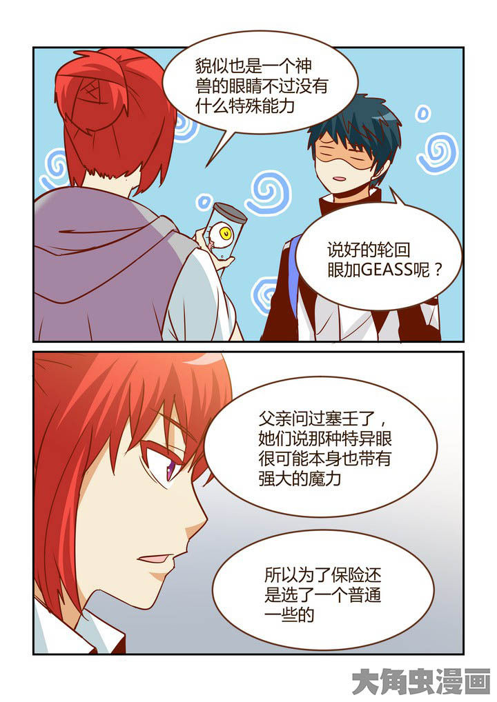 隔壁的吃货漫画,第260章：2图