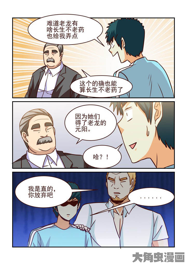 隔壁的吃货漫画,第210章：2图
